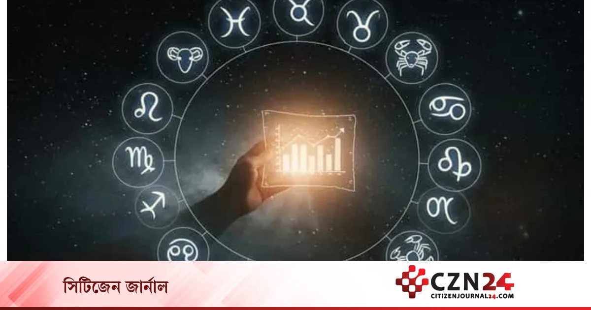 Fara Api Czn আজ কী আছে ভাগ্যে, জেনে নিন রাশিফলে