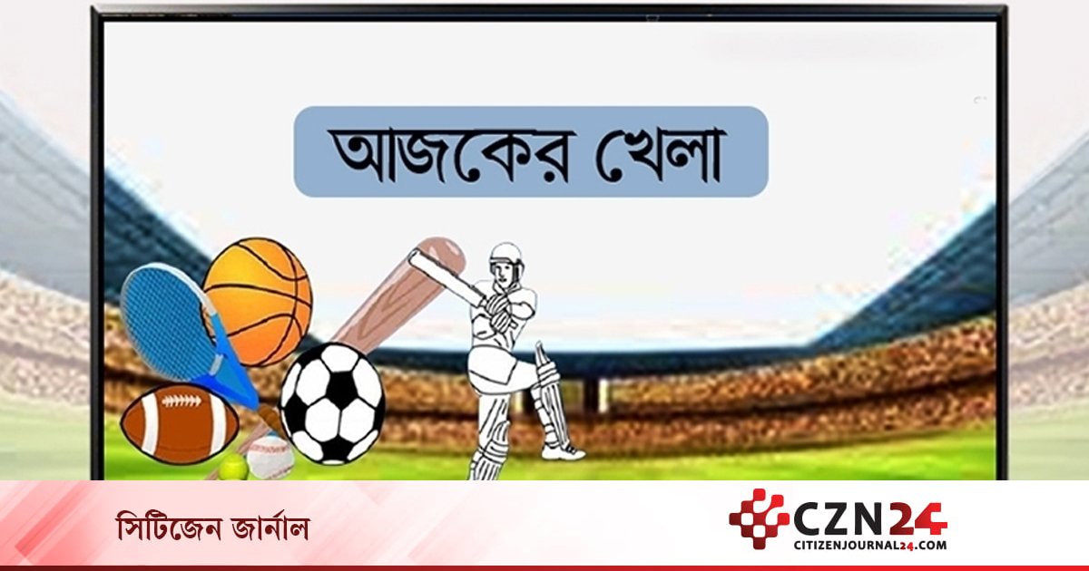 Api Rabia Czn টিভিতে আজকের খেলা (০৭ এপ্রিল ২০২৬)